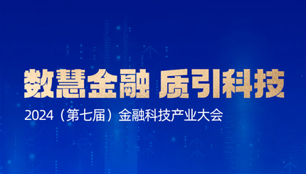APStack平台再获殊荣！入选“金信通”金融科技创新应用案例