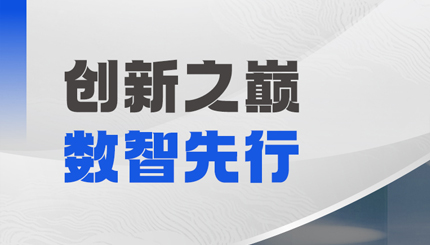 载誉而归！z6尊龙官方网站科技APStack平台闪耀鲲鹏应用创新大赛2024